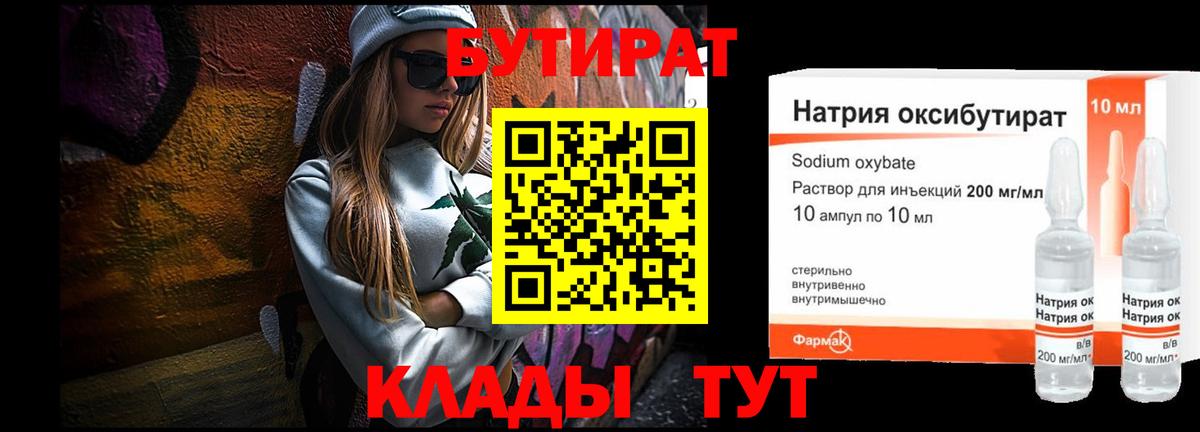Бутират  Вход с VPN  Мурманск  Бутират жидкий экстази 