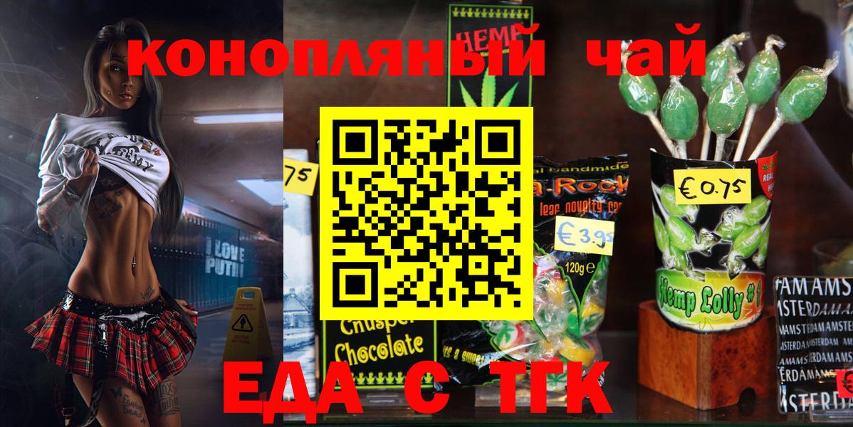 Еда ТГК конопля  Вход с VPN  Мурманск 