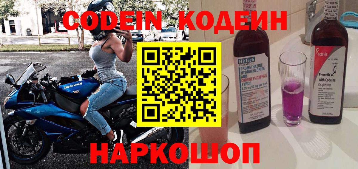 Кодеиновый сироп Lean напиток Lean (лин) Мурманск