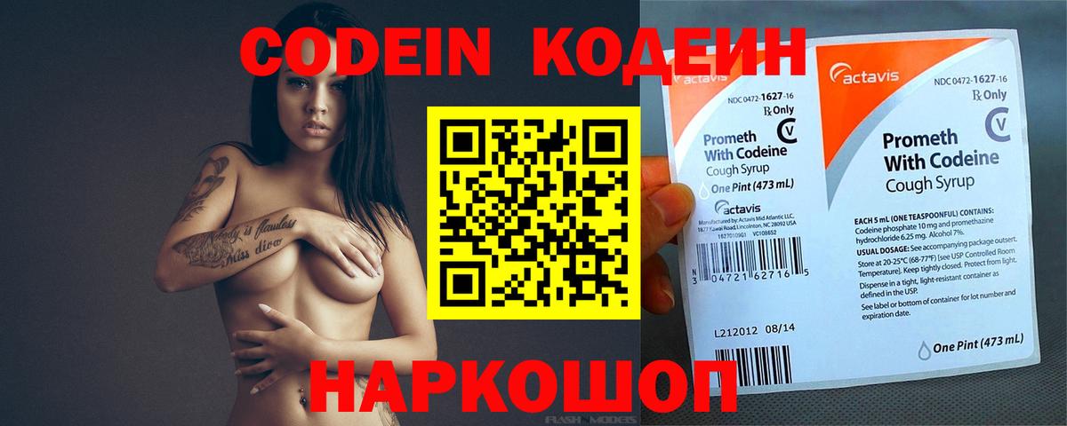 Кодеин Purple Drank  Кодеин Purple Drank  Вход с VPN  Мурманск 