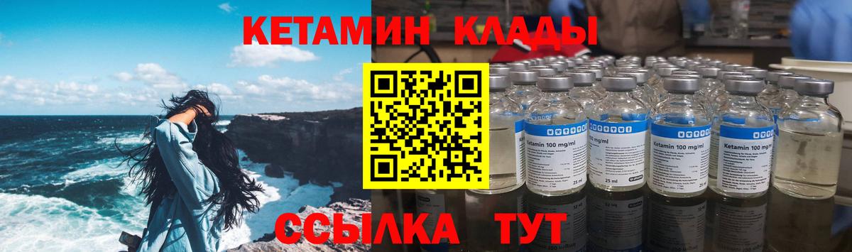 КЕТАМИН VHQ  Вход с VPN  КЕТАМИН ketamine  Мурманск 