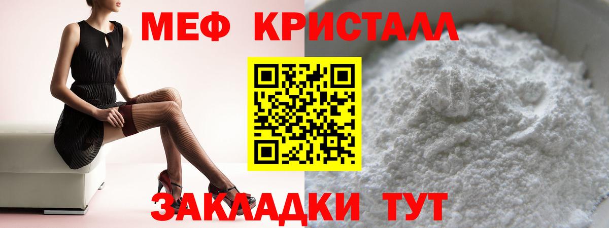 МЕФ кристаллы Мурманск