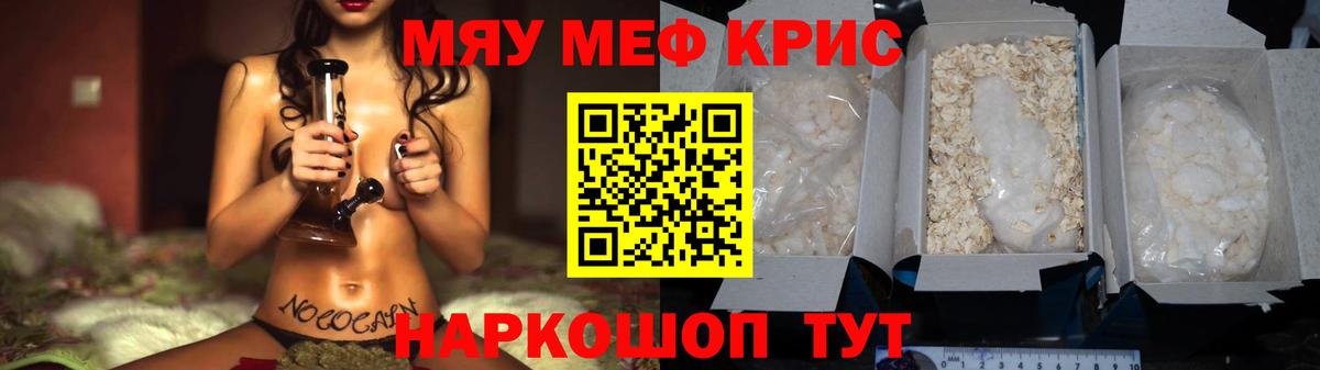 МЕФ  Меф  Вход с VPN  Мурманск  МЯУ-МЯУ 4 MMC  МЕФ мяу мяу 