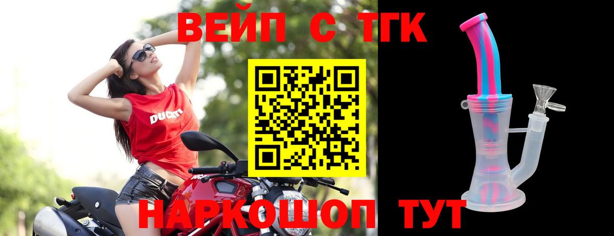 Дистиллят ТГК вейп с тгк  Вход с VPN  Мурманск 